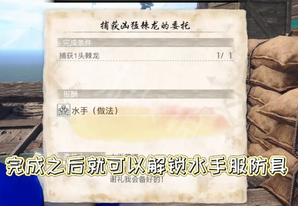 【怪物猎人崛起攻略】曙光水手服获取方法介绍（详细教程）