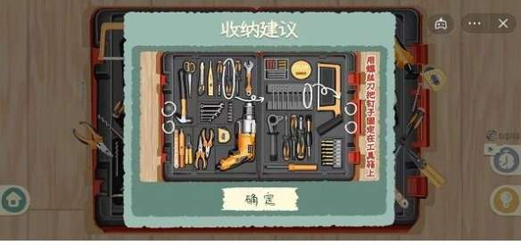 收纳物语第41关鲁班学徒怎么过-收纳物语第41关鲁班学徒通关攻略