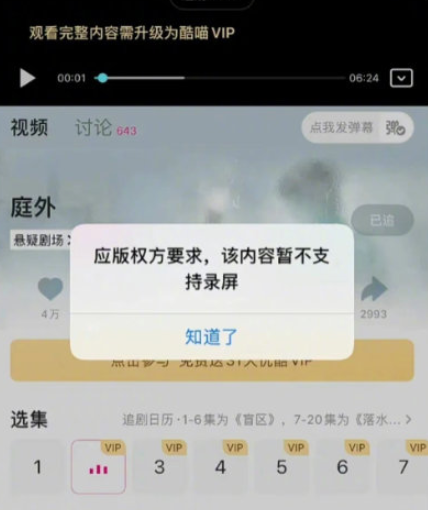 优酷会员投屏后为什么还要收费 投屏后还要收费问题介绍