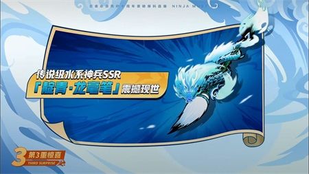 忍者必须死3龙毫笔兑换码是什么-十周年龙毫笔兑换码大全