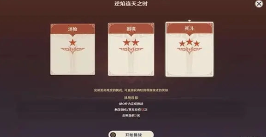 原神逆焰连天之时怎么过