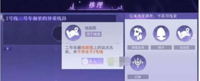 黑猫奇闻社地铁四号线1-2怎么过-黑猫奇闻社地铁四号线1-2攻略