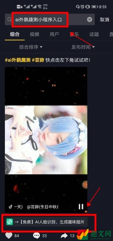 ai外貌趣测在哪？ai外貌趣测怎么进入？