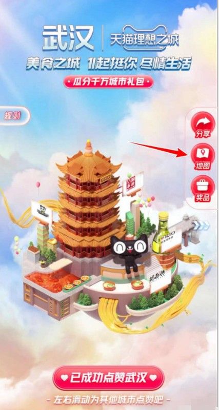 淘宝双十一点赞城市瓜分千万礼包怎么玩？双十一点赞城市玩法介绍