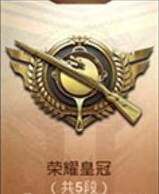 和平精英段位等级顺序最新2022