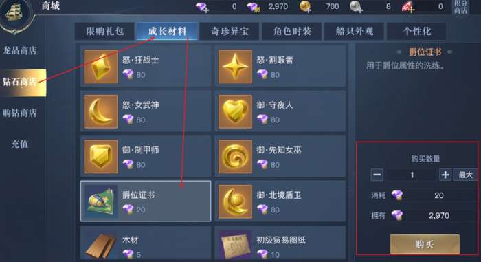《黎明之海》爵位晋升与勋章洗炼教你男爵逆袭亲王-相关攻略