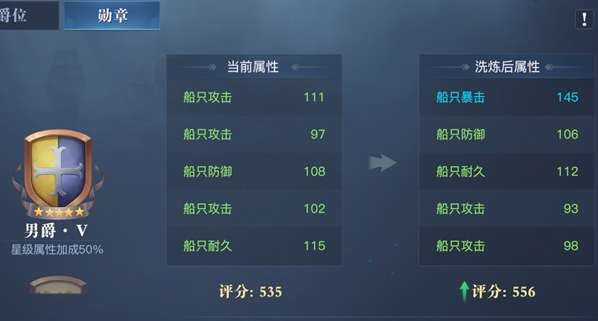 《黎明之海》爵位晋升与勋章洗炼教你男爵逆袭亲王-相关攻略