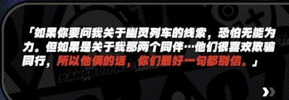 绝区零幽灵列车任务怎么做-绝区零幽灵列车任务攻略