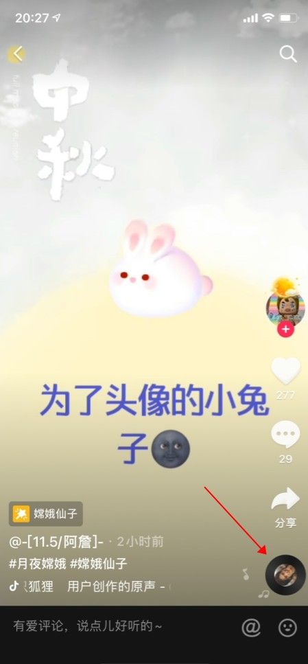 抖音嫦娥仙子兔子头像怎么玩？嫦娥仙子兔子头像制作方法