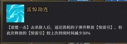 枪火重生雷落最强流派攻略2022-相关攻略