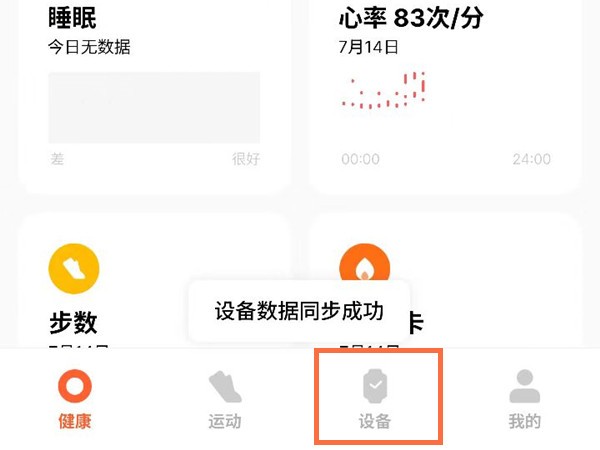 小米手环7pro在哪同步日程 同步日程设置的详细方法