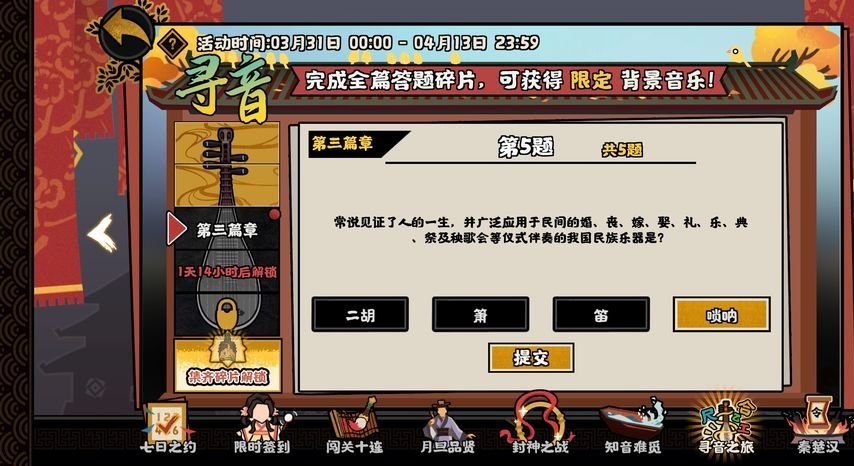 无悔华夏寻音之旅第三篇答案 无悔华夏寻音之旅第三篇答案汇总