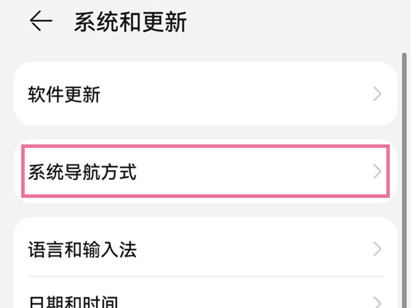 华为nova10pro如何隐藏返回键 隐藏返回键方式教程分享