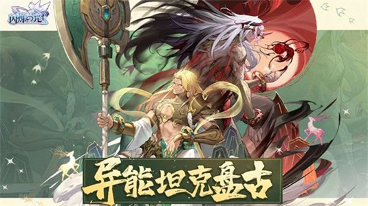 闪烁之光盘古什么时候上线 闪烁之光盘古技能效果一览