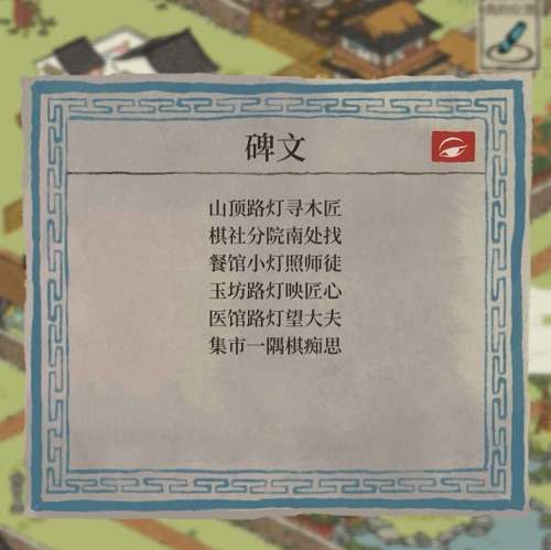 江南百景图望月之约碑文怎么解-江南百景图望月之约碑文攻略