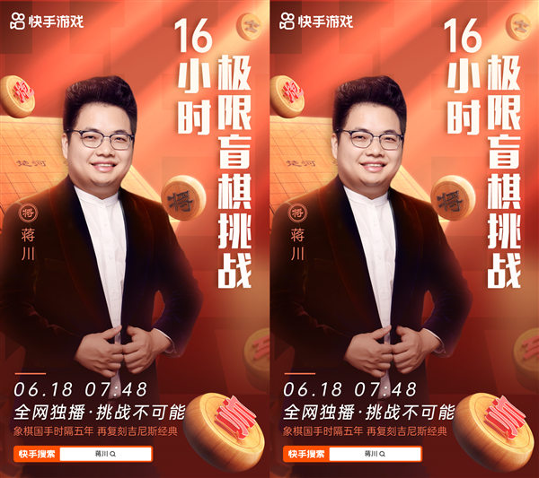 快手盲棋直播挑战