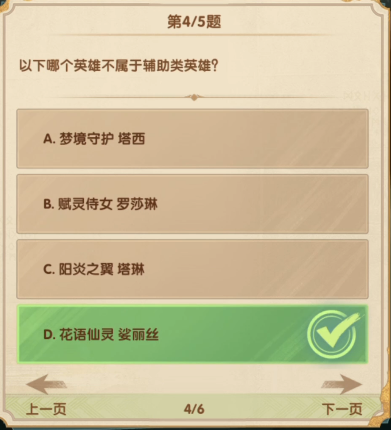 剑与远征诗社竞答8月答案是什么