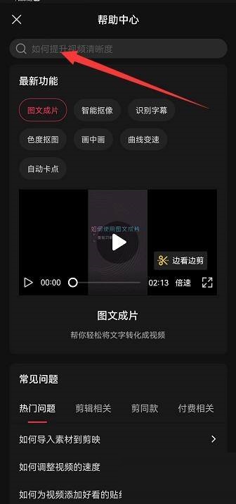 剪映帮助中心如何查看