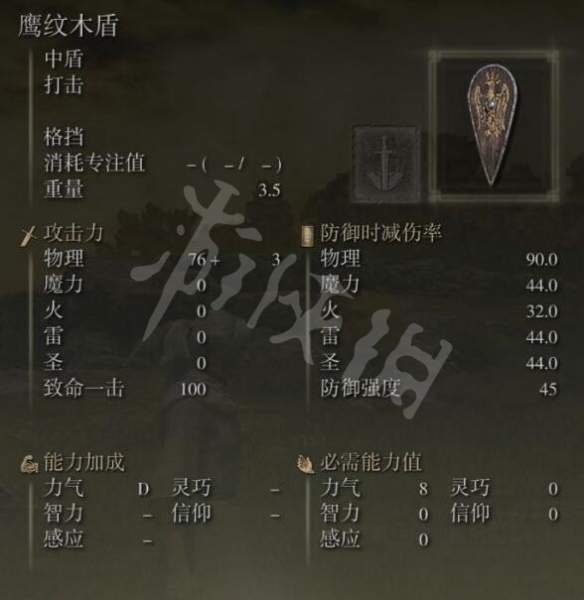 【艾尔登法环攻略】鹰纹木盾获取路线（详细教程）