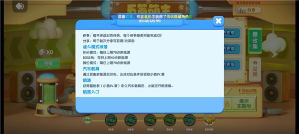 全民泡泡超人小黄车获取途径有哪些-小黄车白嫖获取方法