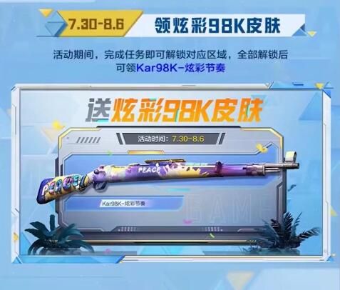 和平精英2022空投节有哪些皮肤