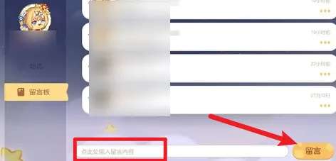 《奥比岛手游》怎么留言好友留言方法-相关攻略