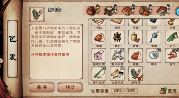 烟雨江湖自鸣鸟怎么进行使用-自鸣鸟使用方法指引与推荐