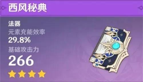 原神可莉四星武器怎么选-可莉四星武器推荐