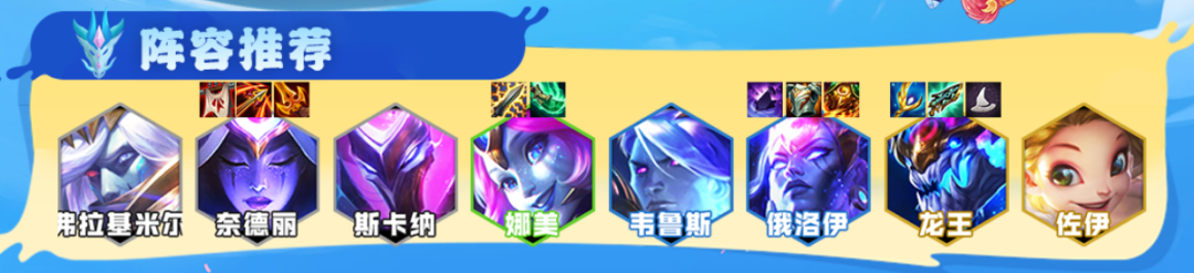 云顶之弈12.13九星界龙怎么搭配