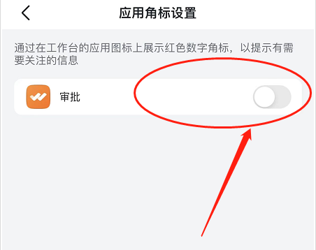 飞书怎么开启审批功能 开启审批功能步骤分享