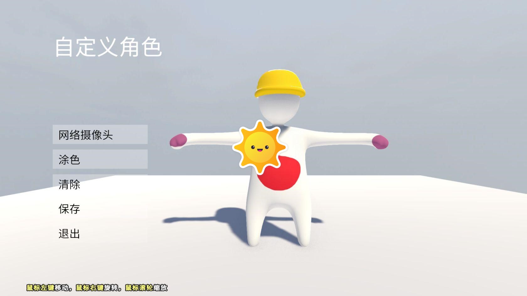 人类一败涂地皮肤怎么制作-人类一败涂地自定义DIY皮肤教程