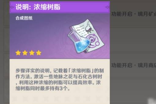 原神树脂合成配方在哪里-树脂合成配方获取方法