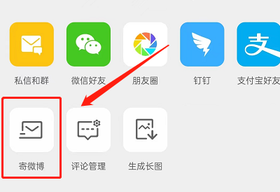 微博怎么给好友寄微博 给好友寄微博方法分享