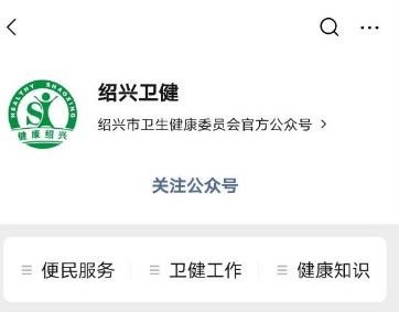 浙江绍兴新冠疫苗如何预约?浙江绍兴新冠疫苗预约流程