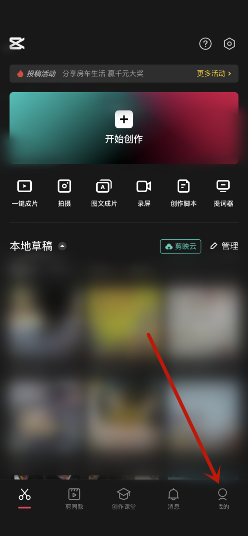 剪映开通会员怎么操作 开通会员操作指南介绍