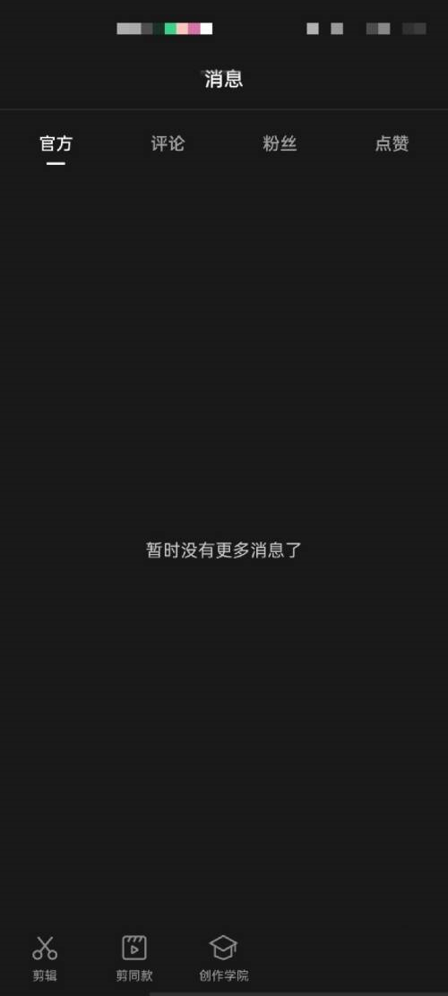 剪映社区公约在哪怎么看 社区公约查看步骤介绍