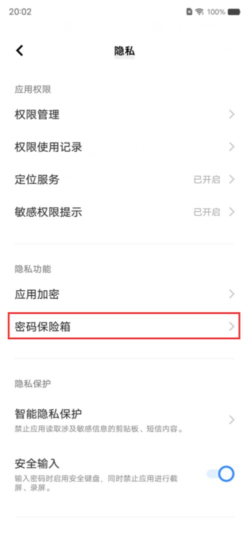 vivox80pro密码保险箱在哪 密码保险箱位置详情介绍