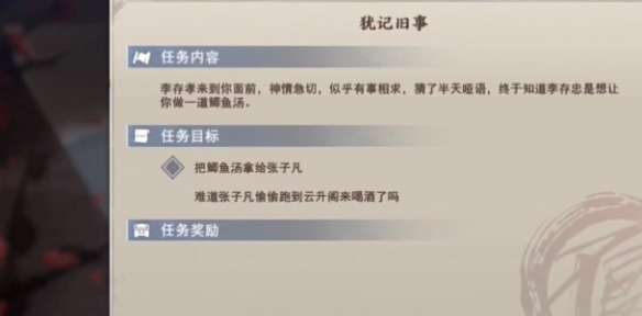 不良人3手游犹记旧事轶事怎么做-不良人3犹记旧事轶事攻略