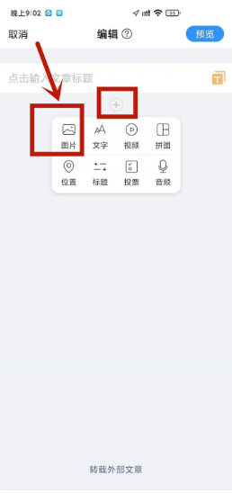 美篇怎么制作图片和文字 制作图片和文字步骤介绍