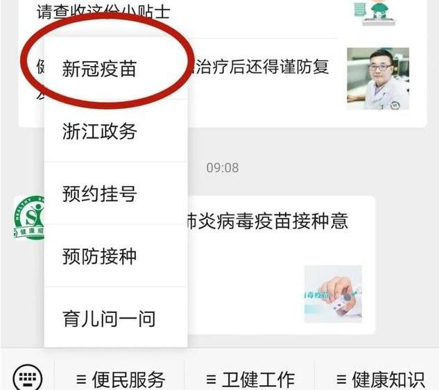 浙江绍兴新冠疫苗如何预约?浙江绍兴新冠疫苗预约流程