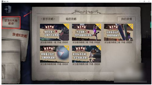 第五人格怎么观战好友 第五人格观战好友的方法