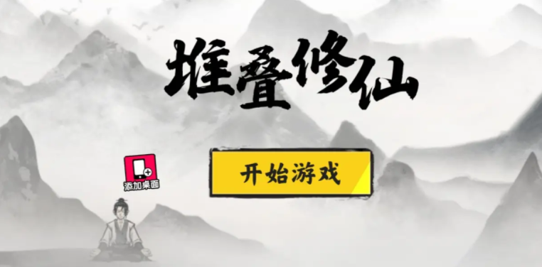 堆叠修仙麒麟怎么获得-堆叠修仙麒麟获取攻略