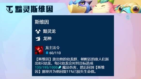 金铲铲之战黯灵斯维因阵容怎么玩-金铲铲之战黯灵斯维因阵容玩法攻略