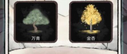 不一样修仙2仙树作用介绍