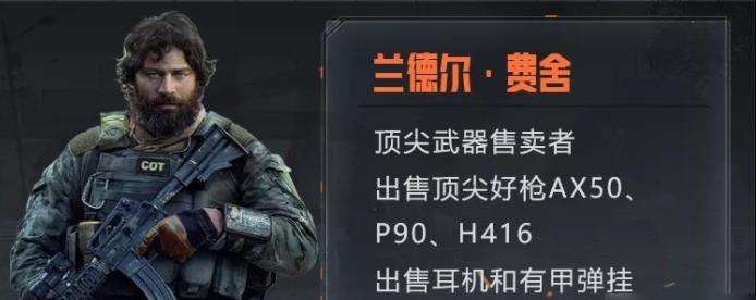 暗区突围联络人任务奖励表-联络人位置及任务完成攻略-相关攻略