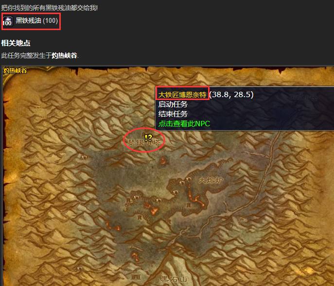 魔兽世界黑铁残油有什么用-黑铁残油作用介绍