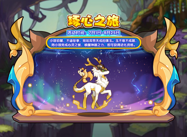 洛克王国2022年7月1更新了什么-2022年7月1更新内容汇总