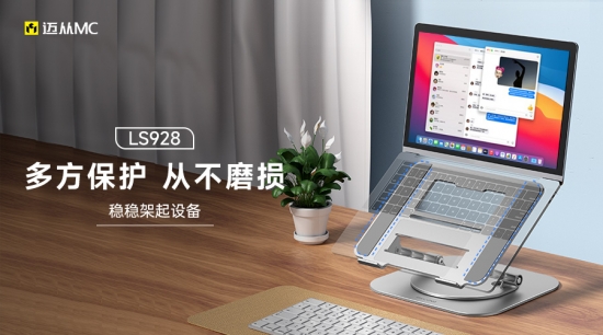 迈从LS928支架全方位旋转，开启桌面美学