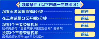王者荣耀b站回城特效获得方法介绍