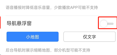 百度地图导航悬浮窗模式在哪设置-悬浮窗导航模式设置方法